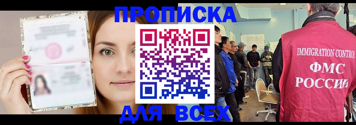 прописка в квартире в Большом Камне